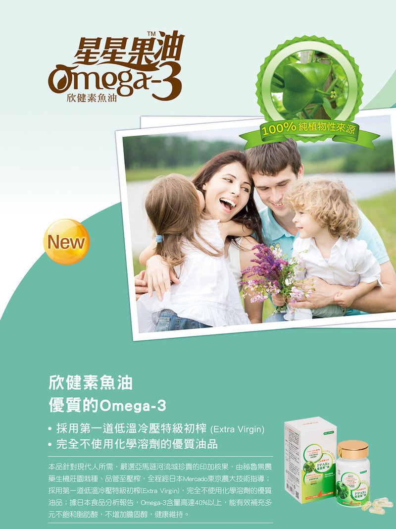 【偉翔台灣免運】素食Omega-3脂肪酸膠囊 - 60 粒 | Well Shine