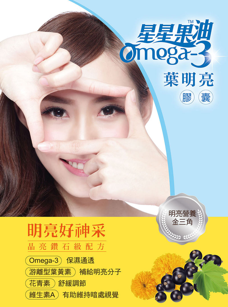 【偉翔台灣免運】Omega-3脂肪酸 + 葉黃素膠囊 - 60 粒 | Well Shine